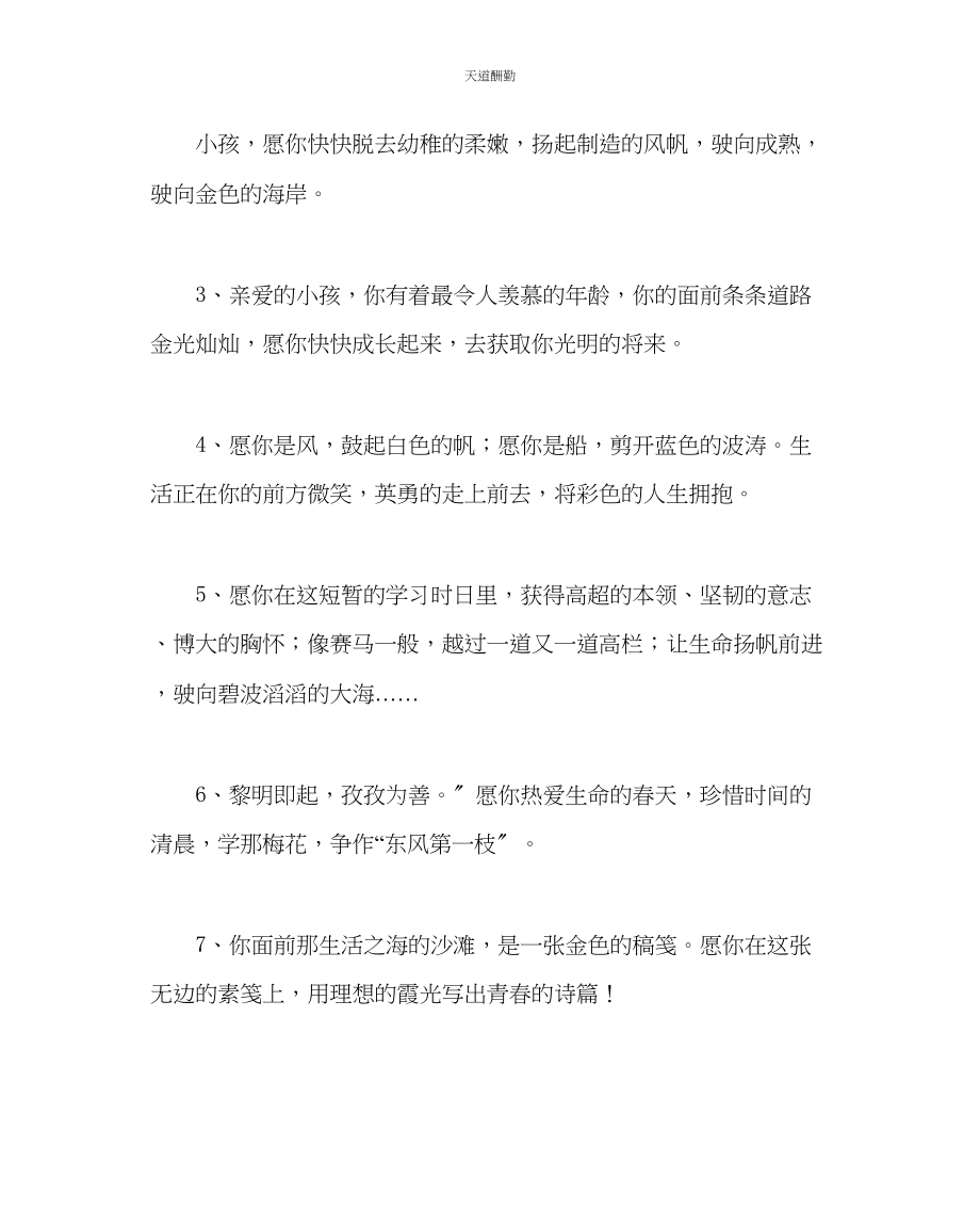 2023年政教处教师给六级毕业赠言.docx_第3页