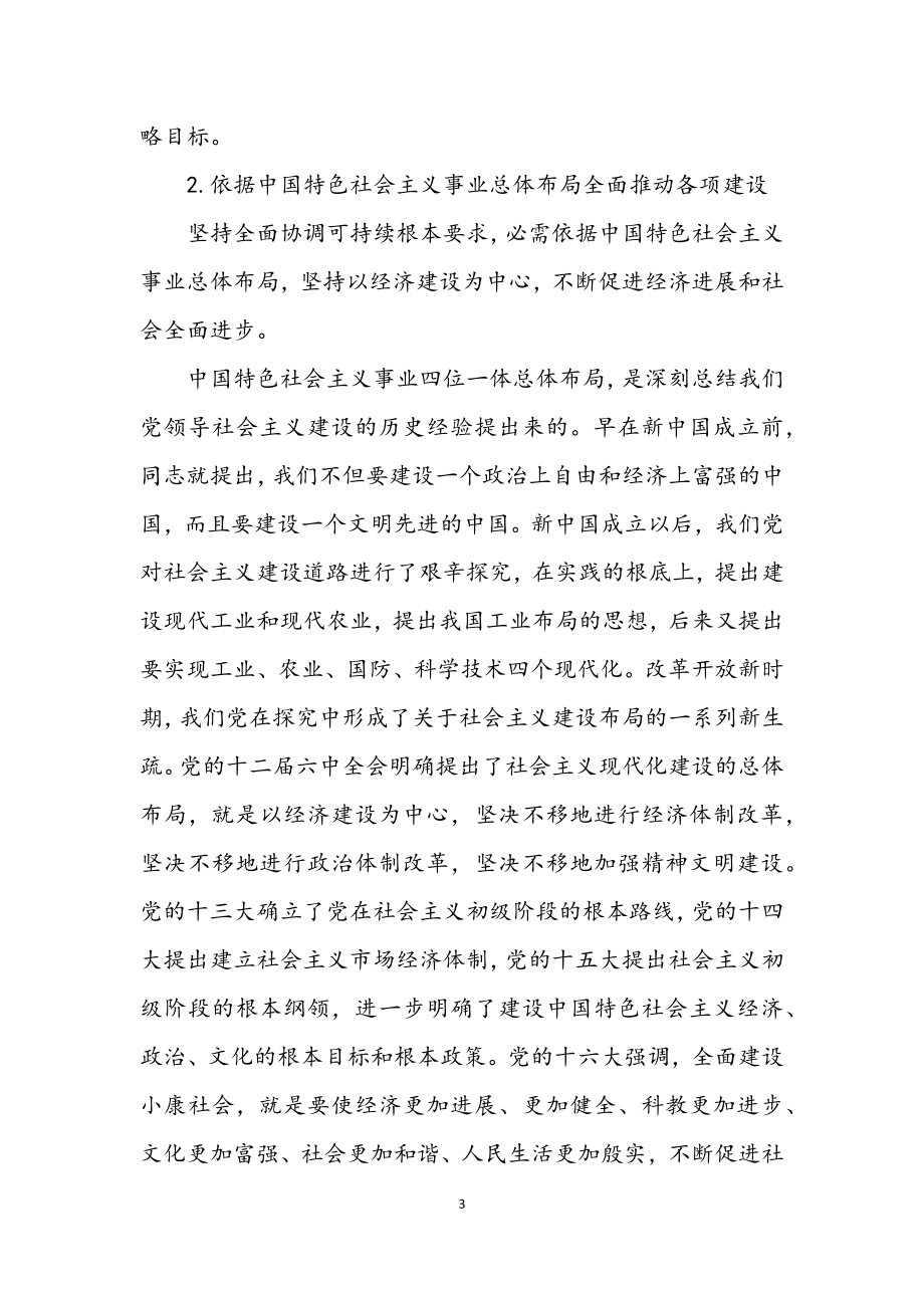 2023年物价局学习实践科学发展观活动心得体会.docx_第3页