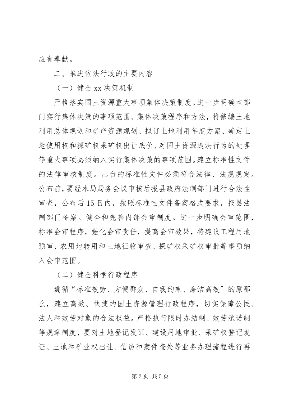 2023年县国土资源局推进依法行政工作实施方案.docx_第2页