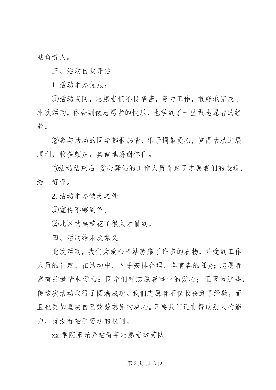 2023年“回收旧衣物让爱心扬帆”志愿活动总结新编.docx_第2页