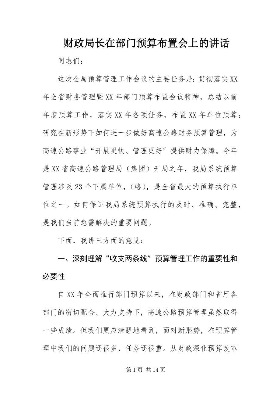 2023年财政局长在部门预算布置会上的致辞.docx_第1页