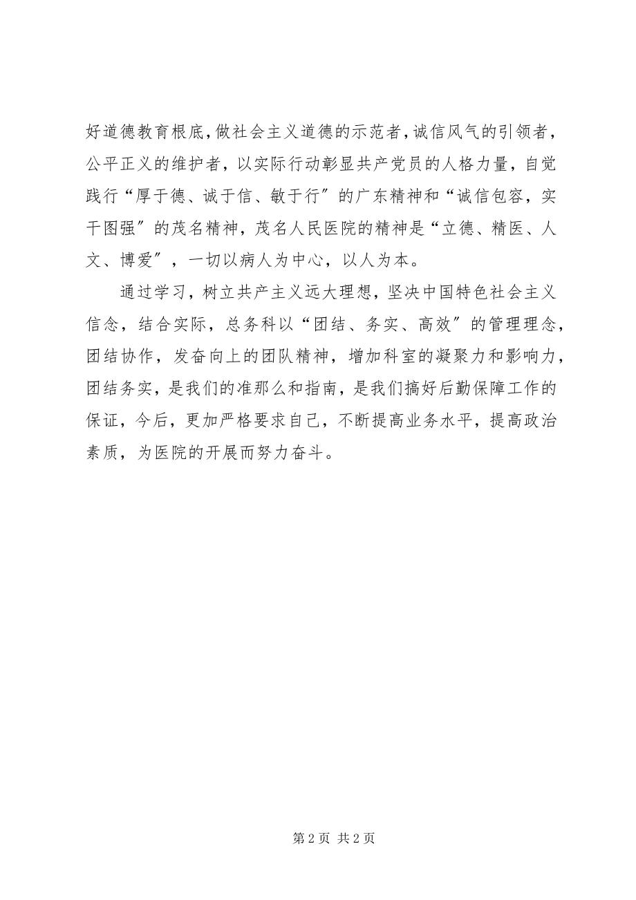 2023年纪律教育学习心得体会3.docx_第2页