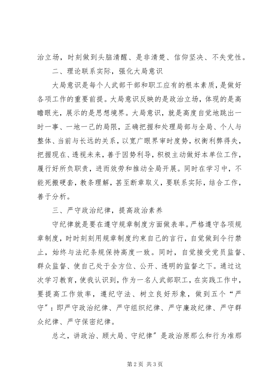 2023年讲政治顾大局守纪律个人心得体会篇.docx_第2页