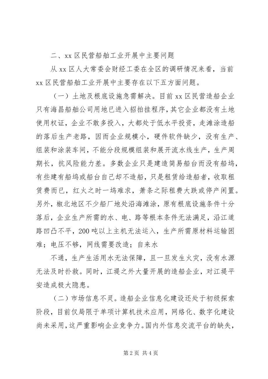 2023年我市工业项目投资暨转型升级情况汇报.docx_第2页