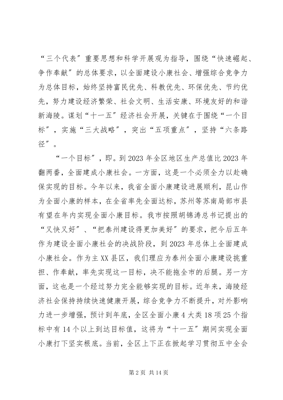 2023年立足更高起点创新发展思路争创“十一五”开局之新辉煌.docx_第2页