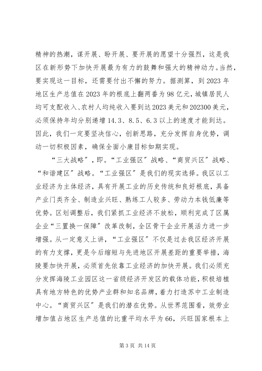 2023年立足更高起点创新发展思路争创“十一五”开局之新辉煌.docx_第3页