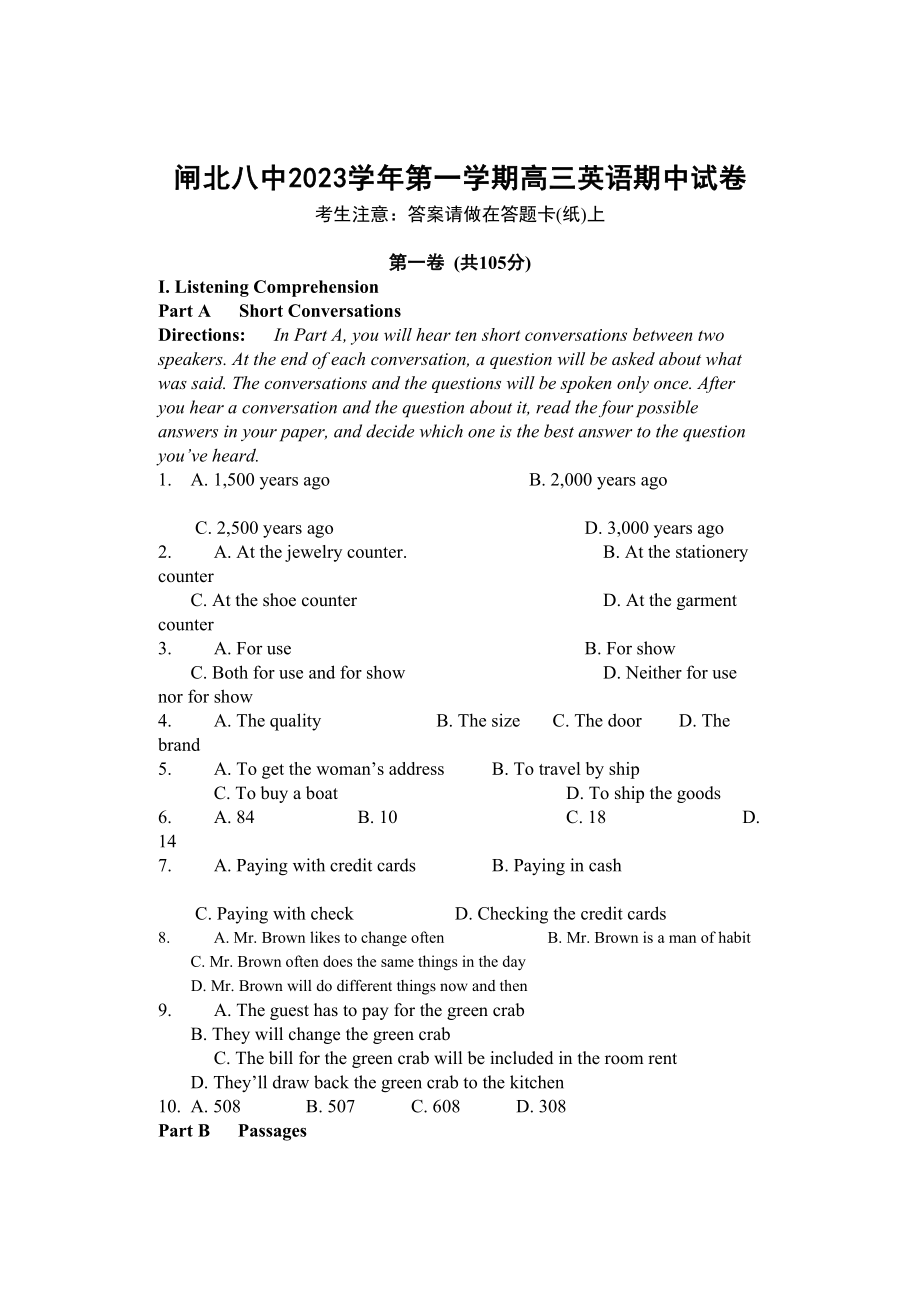 2023年高三英语上期中试卷及答案.docx_第1页