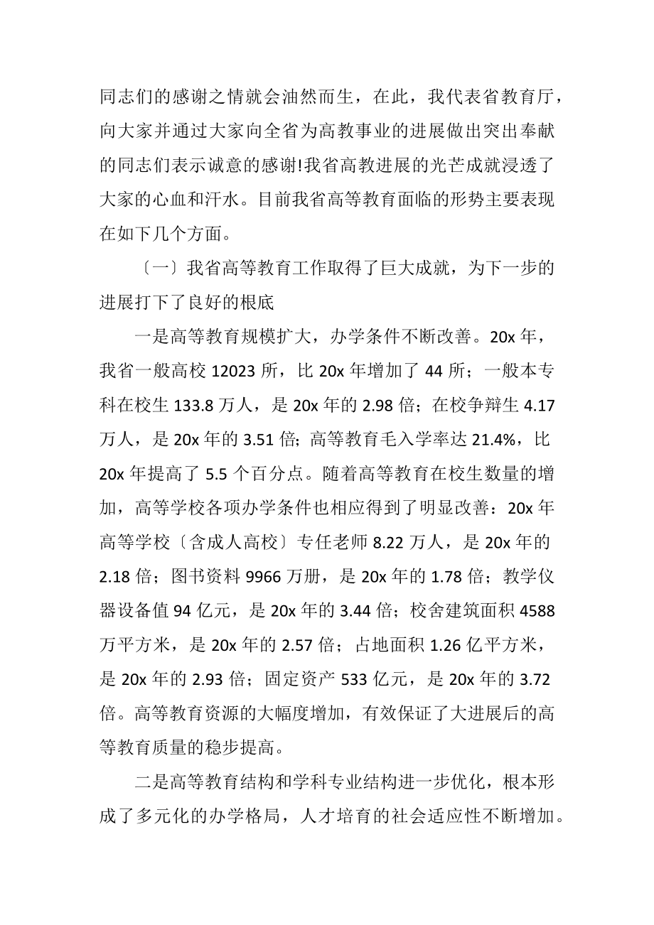 2023年学校教学数学工作会议讲话.docx_第2页