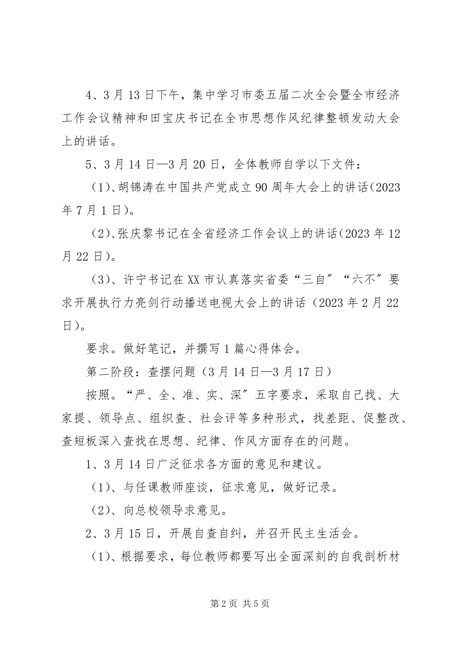 2023年思想作风纪律整顿活动的实施方案.docx_第2页