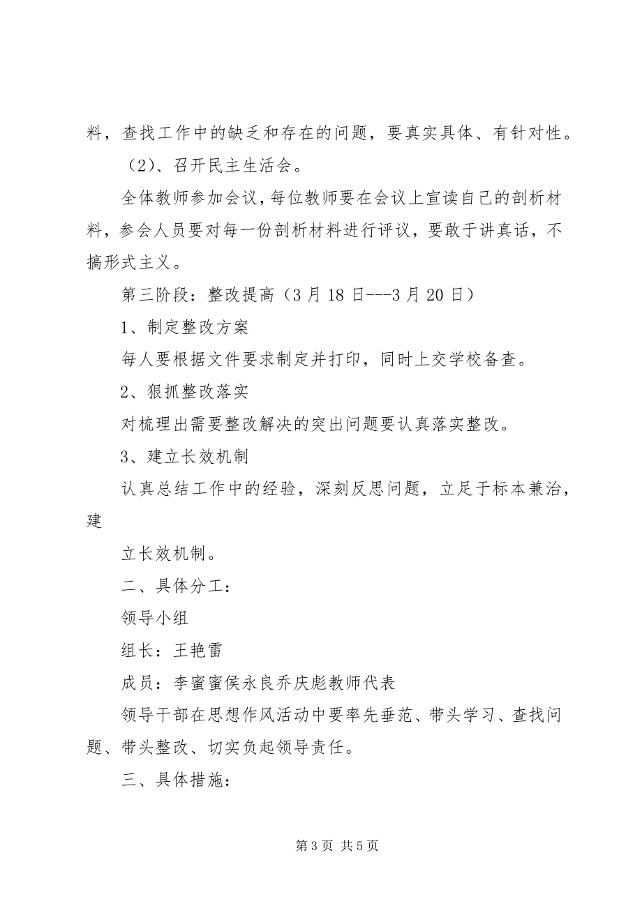 2023年思想作风纪律整顿活动的实施方案.docx_第3页