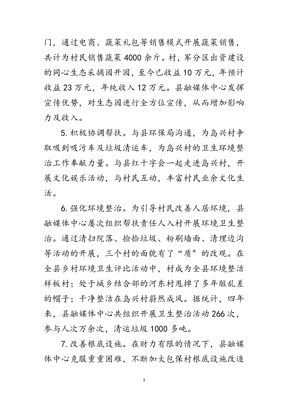 2023年融媒体中心脱贫攻坚三年工作总结范文.doc_第3页