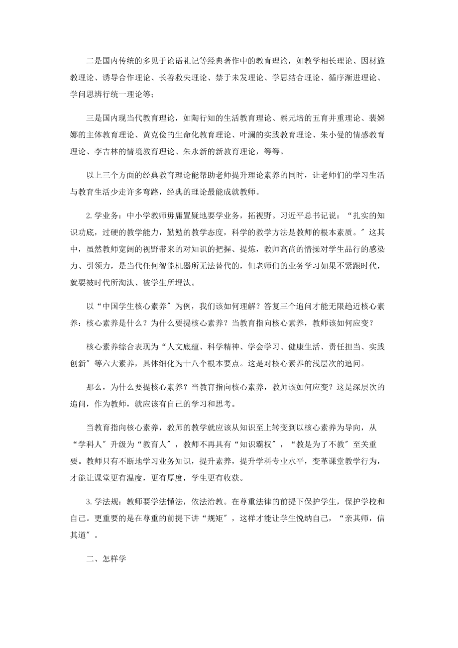 2023年经典阅读是教师专业成长的奠基石.docx_第2页