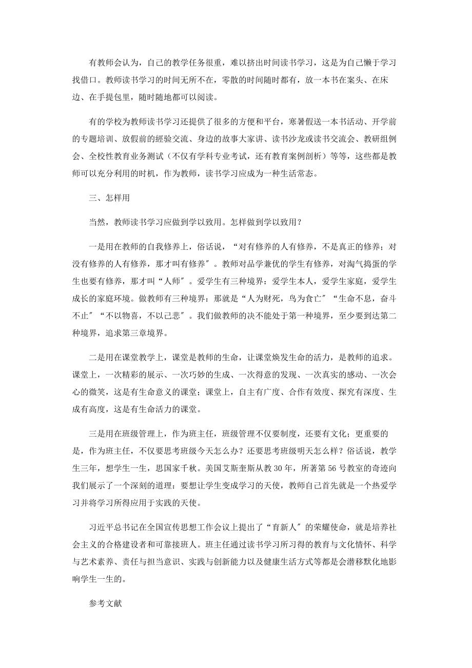 2023年经典阅读是教师专业成长的奠基石.docx_第3页