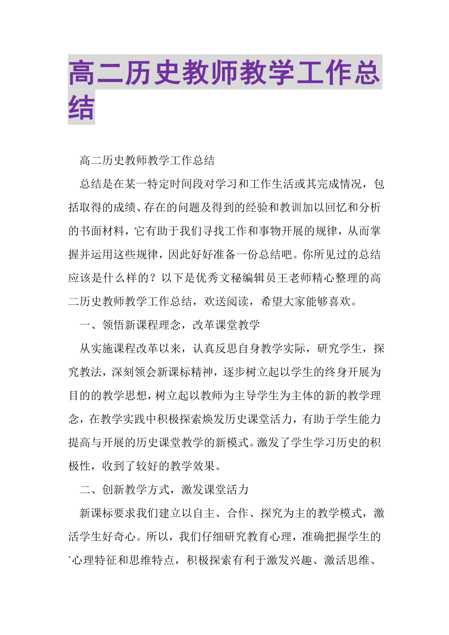 2023年高二历史教师教学工作总结.doc_第1页