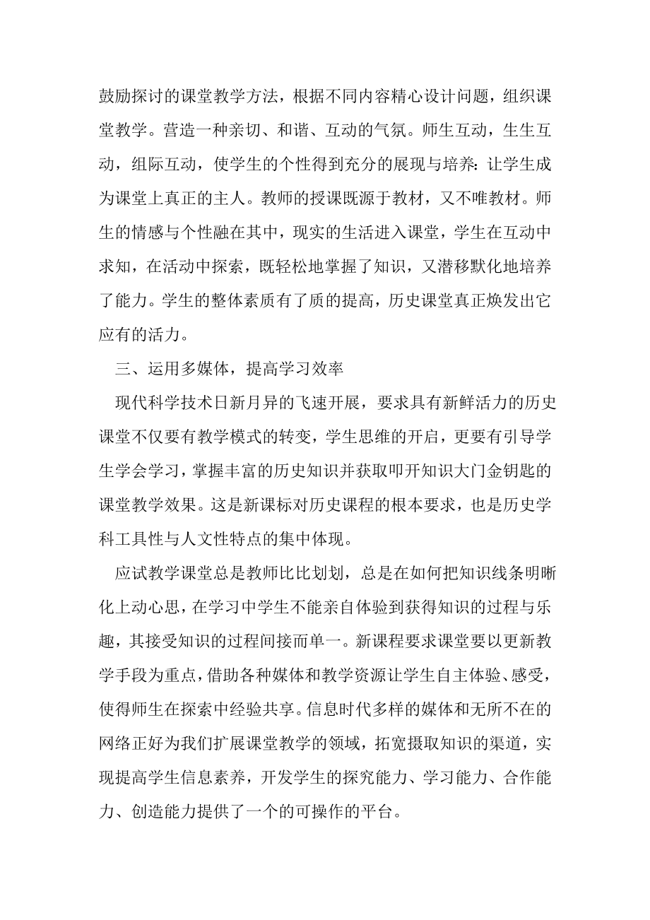 2023年高二历史教师教学工作总结.doc_第2页