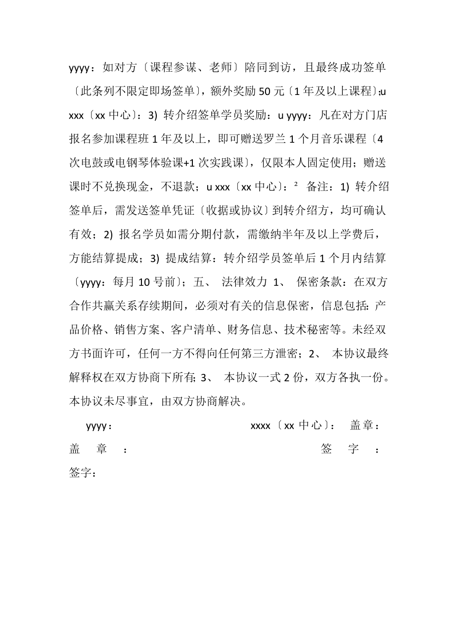 2023年转介绍合作协议YY&AMP;.doc_第2页