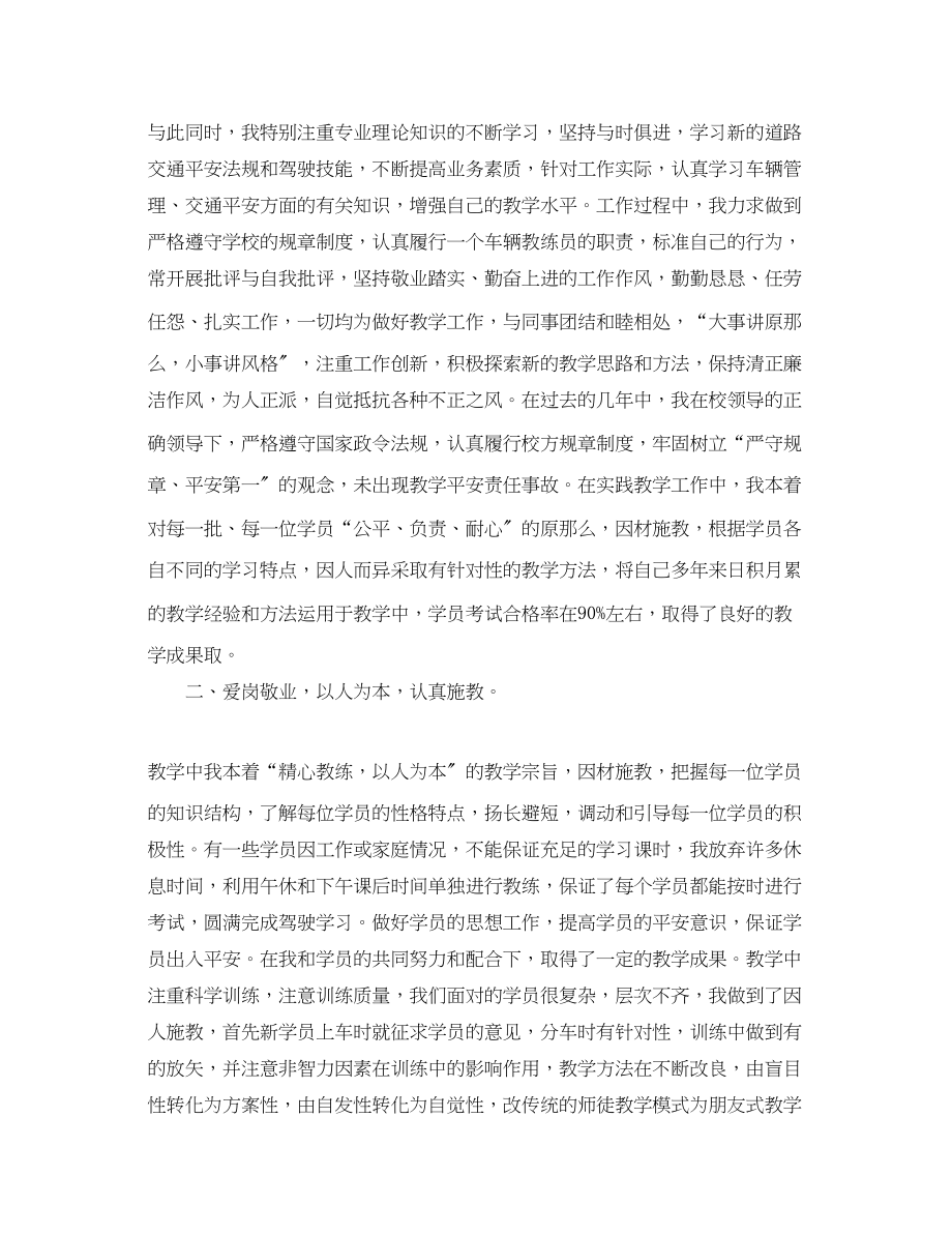 2023年驾校教练培训心得体会范文.docx_第2页