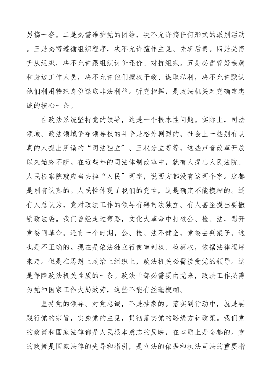 2023年党课政法干部要做遵规守纪的表率纪律党课讲稿.doc_第2页