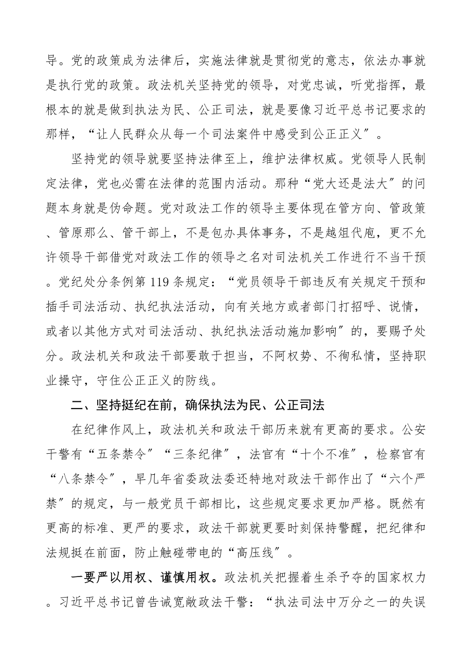 2023年党课政法干部要做遵规守纪的表率纪律党课讲稿.doc_第3页