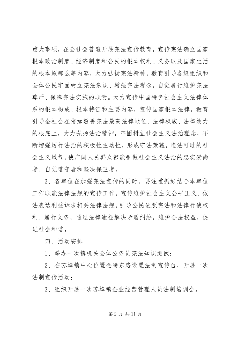 2023年乡镇“124”国家宪法日宣传活动方案.docx_第2页