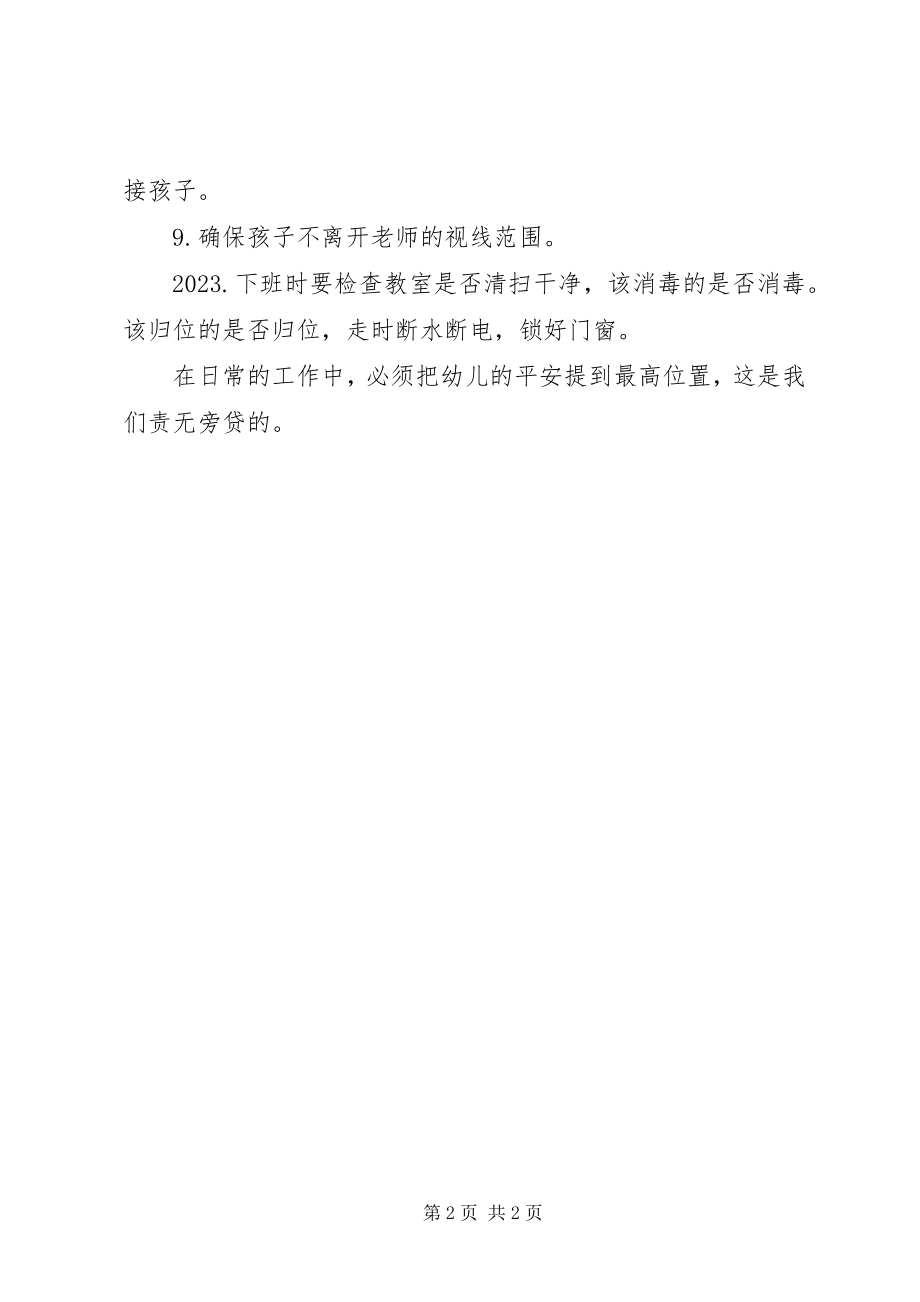 2023年幼儿园老师安全计划.docx_第2页