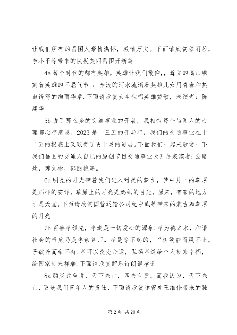 2023年八月交通系统主持词新编.docx_第2页