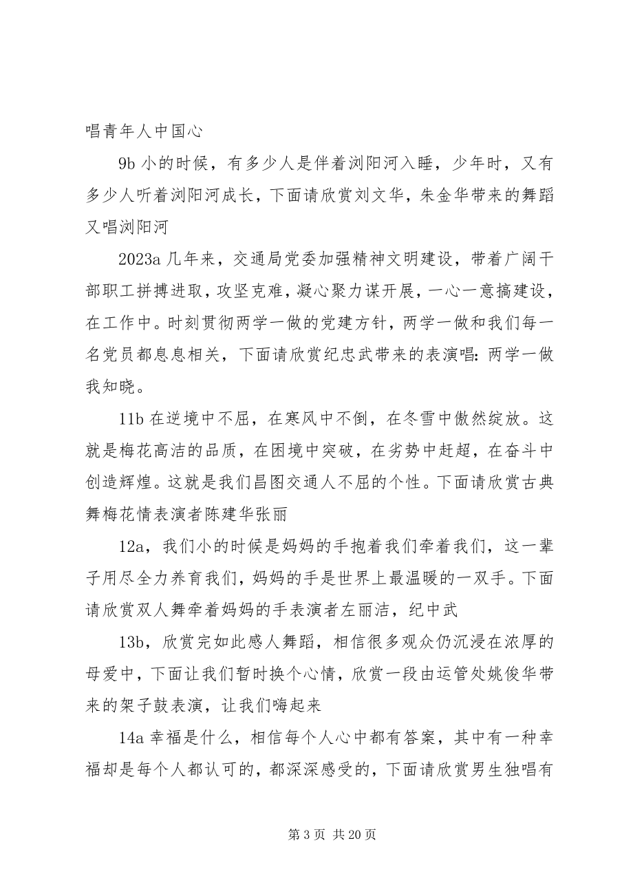 2023年八月交通系统主持词新编.docx_第3页