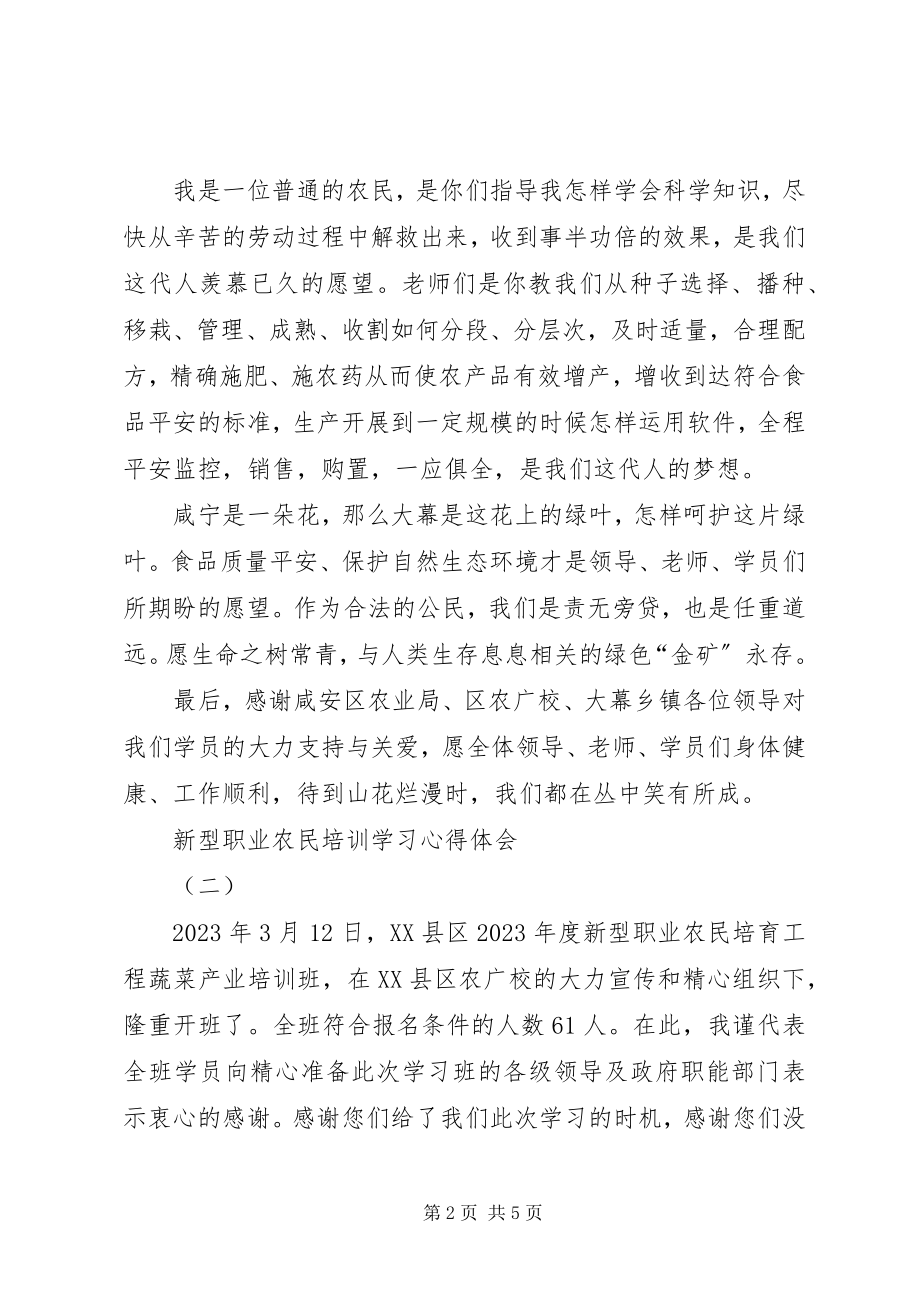 2023年新型职业农民培训学习心得体会.docx_第2页