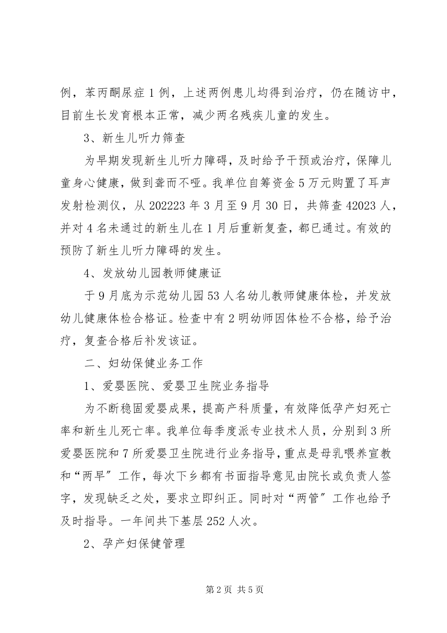 2023年妇幼保健院的年度工作总结.docx_第2页