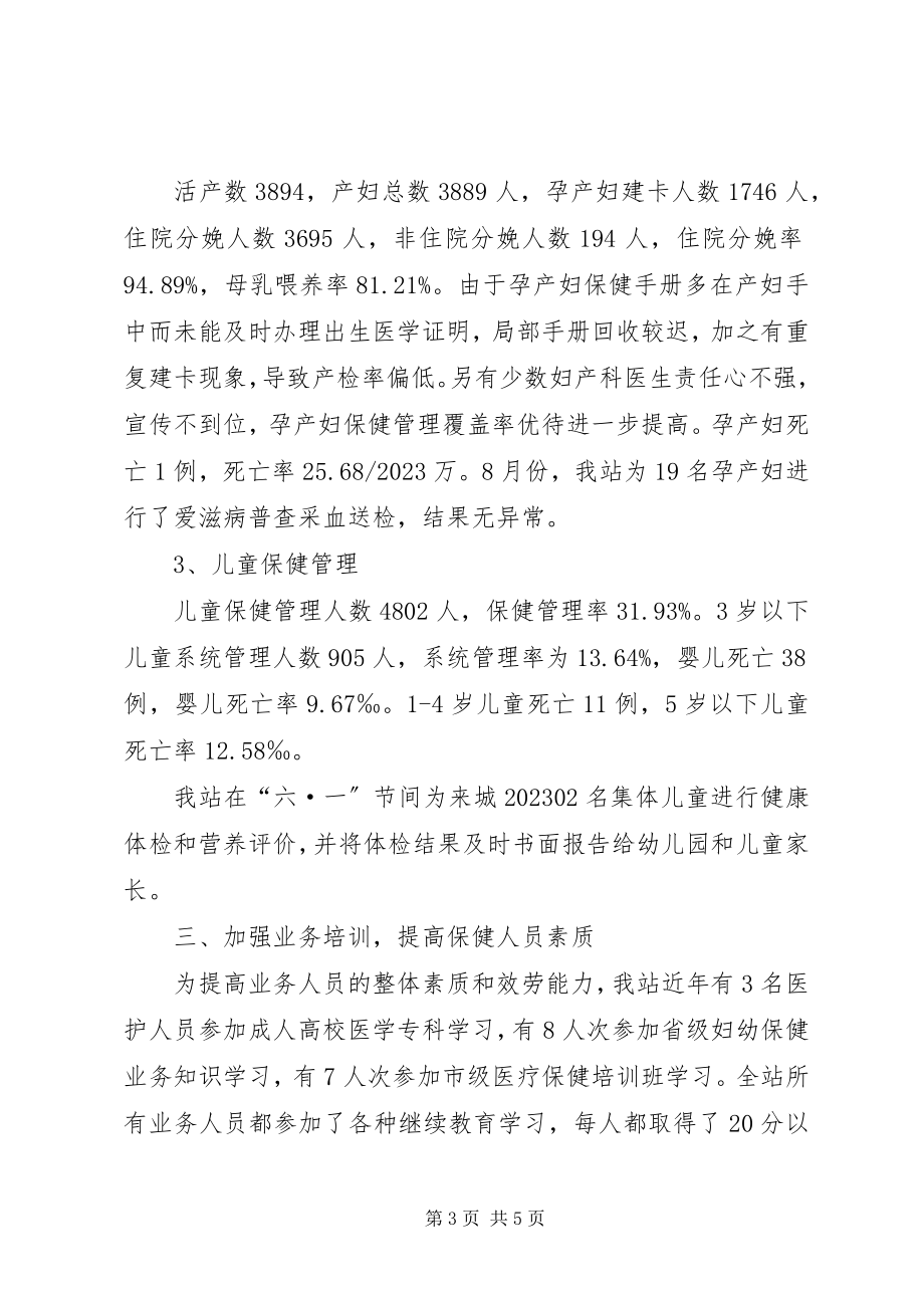 2023年妇幼保健院的年度工作总结.docx_第3页