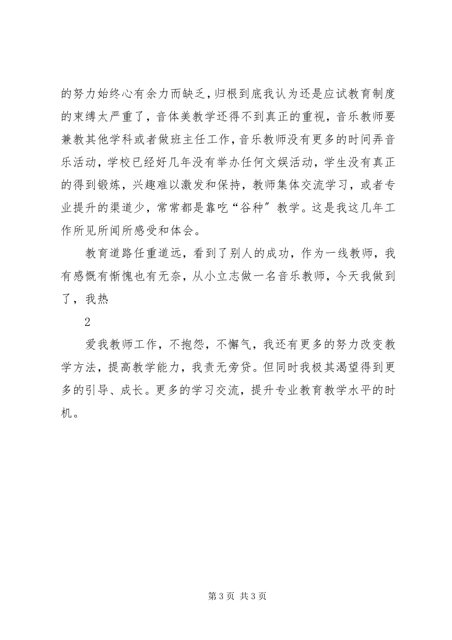 2023年佛山培训学习心得2.docx_第3页