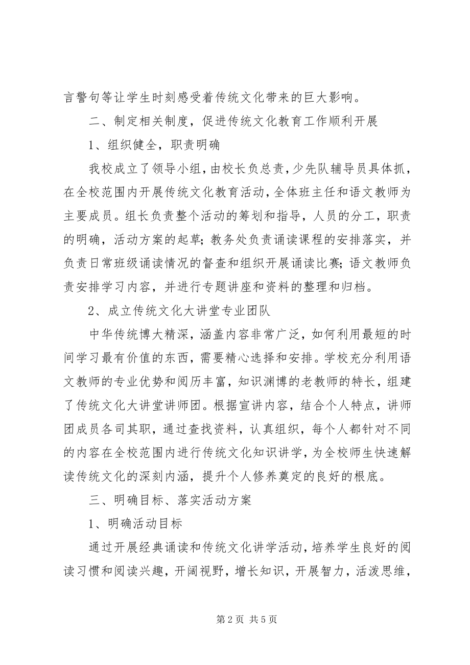 2023年“中华传统文化教育”工作总结新编.docx_第2页