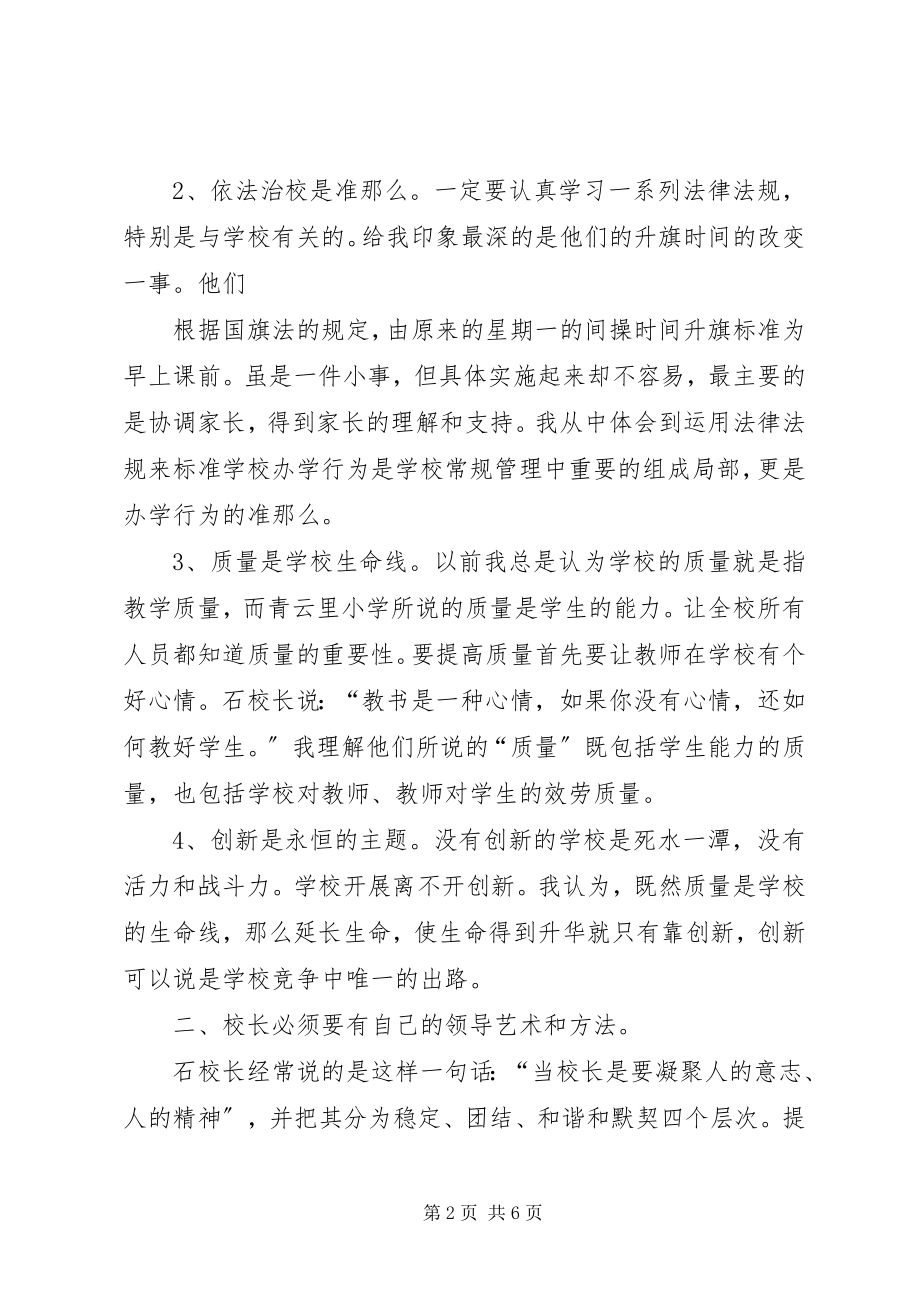 2023年校长挂职培训心得体会5篇材料.docx_第2页