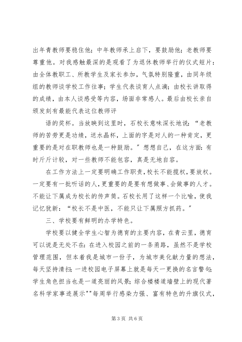 2023年校长挂职培训心得体会5篇材料.docx_第3页