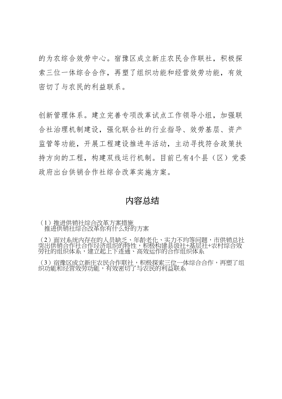 2023年推进供销社综合改革方案措施.doc_第2页