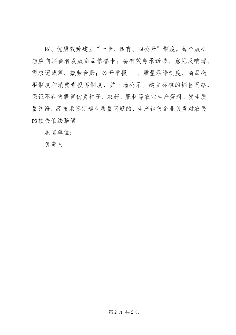 2023年放心农资承诺书.docx_第2页