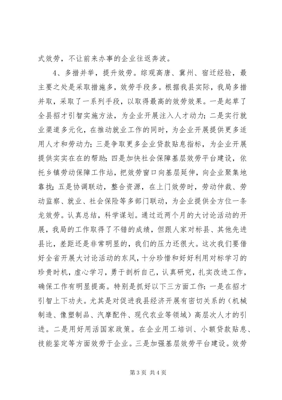 2023年群众路线大讨论总结.docx_第3页