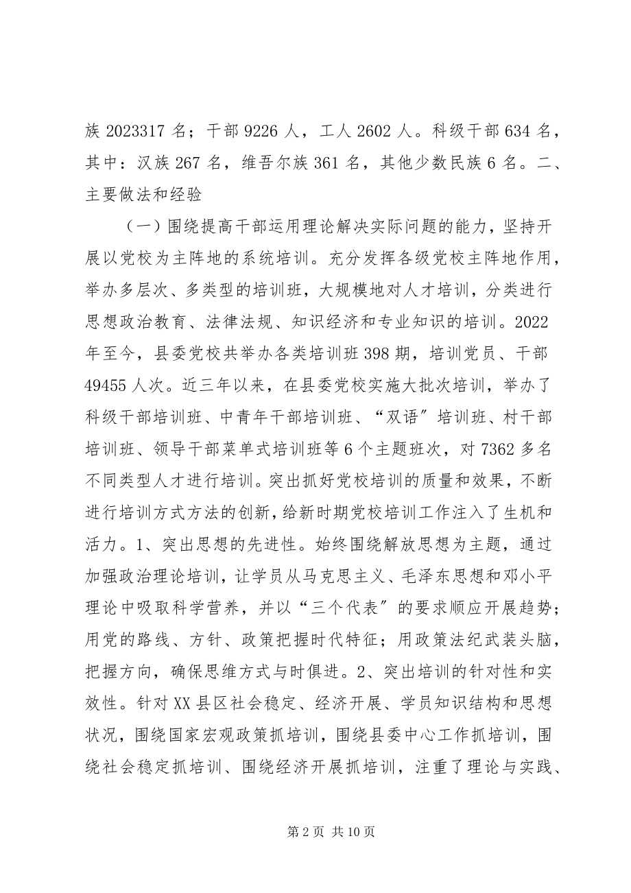 2023年干部教育培训工作情况汇报.docx_第2页