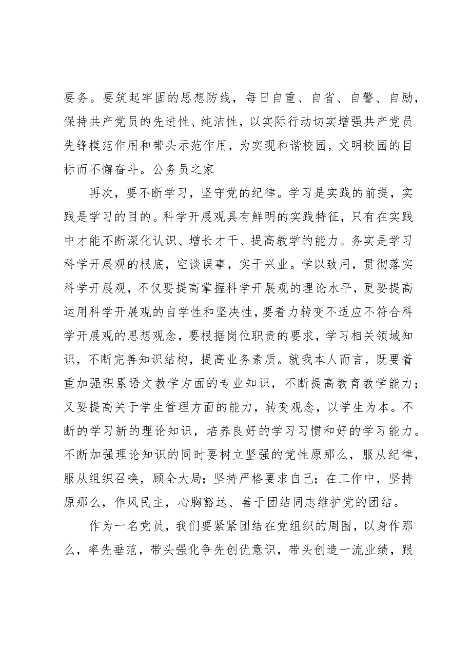 2023年党员创先争优活动阶段学习心得感想.docx_第2页