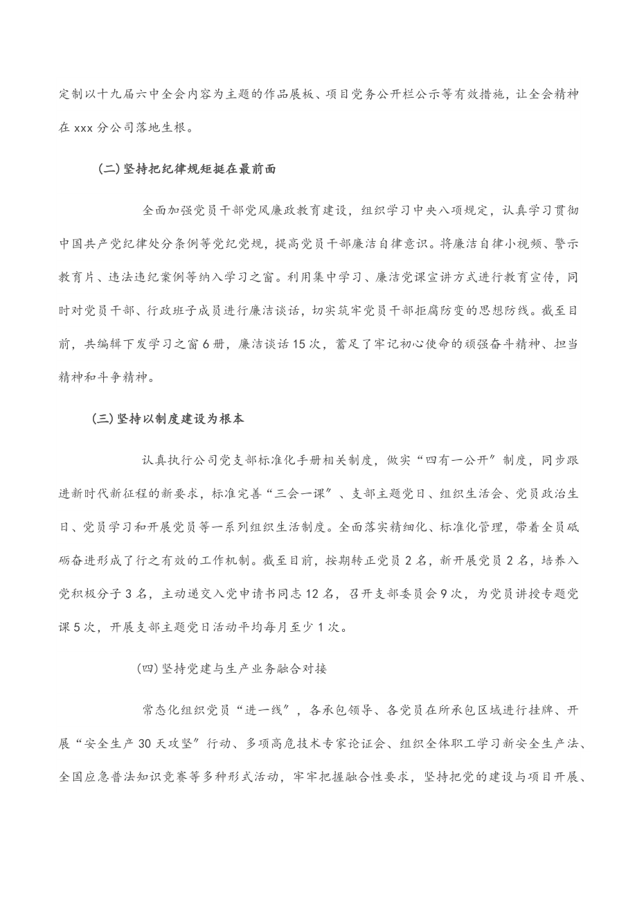 某国企分公司上半年工作总结.docx_第2页