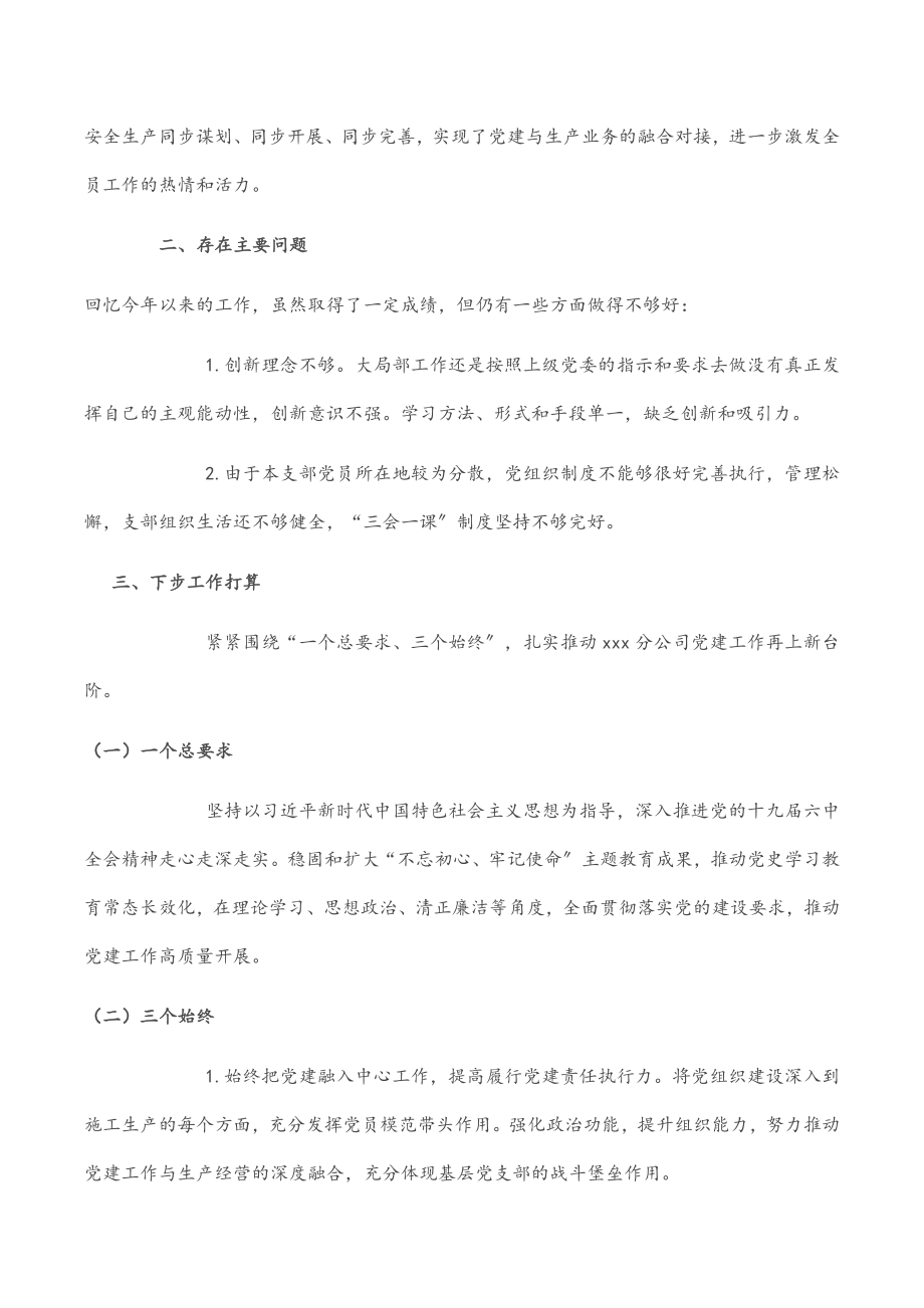 某国企分公司上半年工作总结.docx_第3页