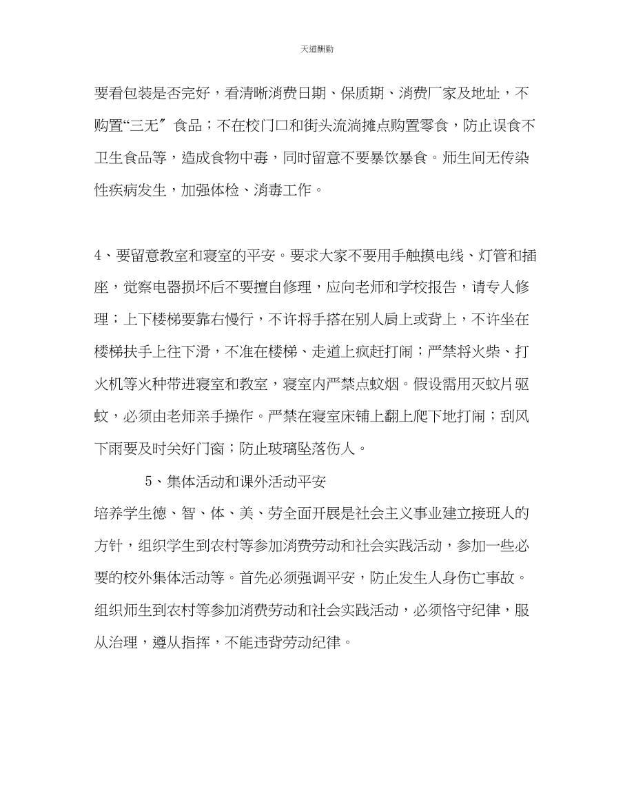 2023年政教处安全纪律教育讲话稿.docx_第3页