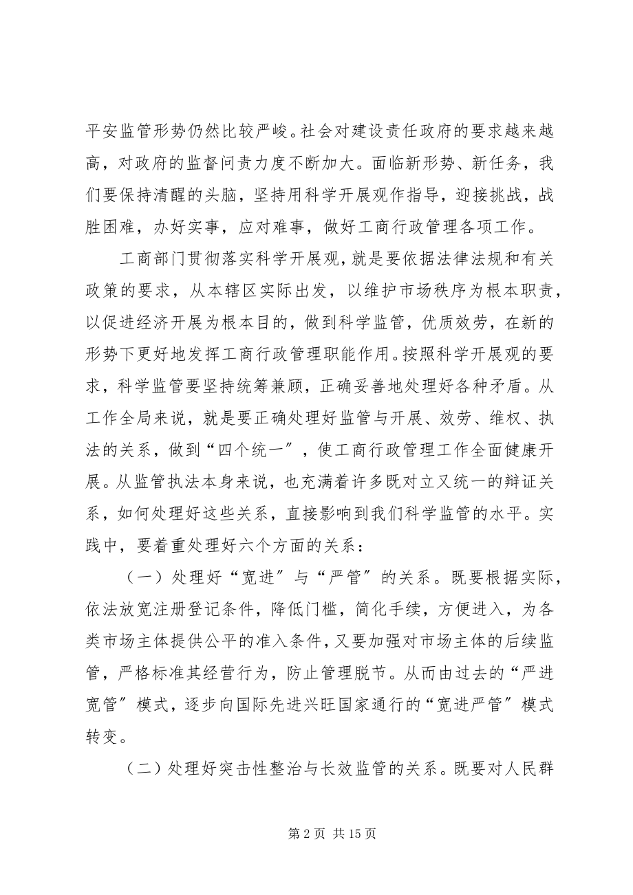 2023年工商行政工作管理计划.docx_第2页