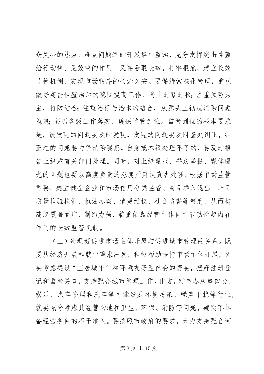 2023年工商行政工作管理计划.docx_第3页