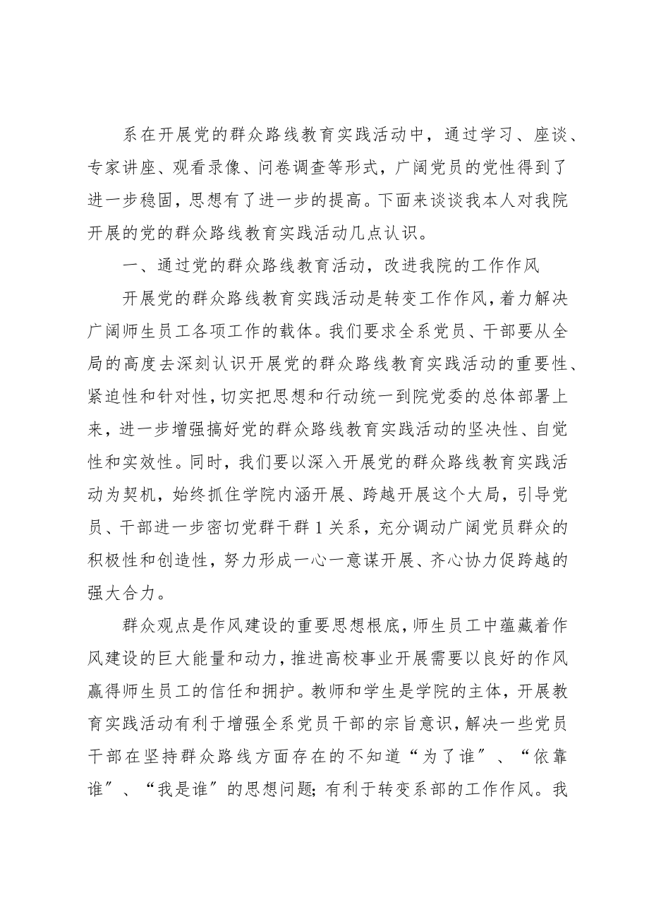 2023年党的群众路线教育实践活动征文.docx_第2页