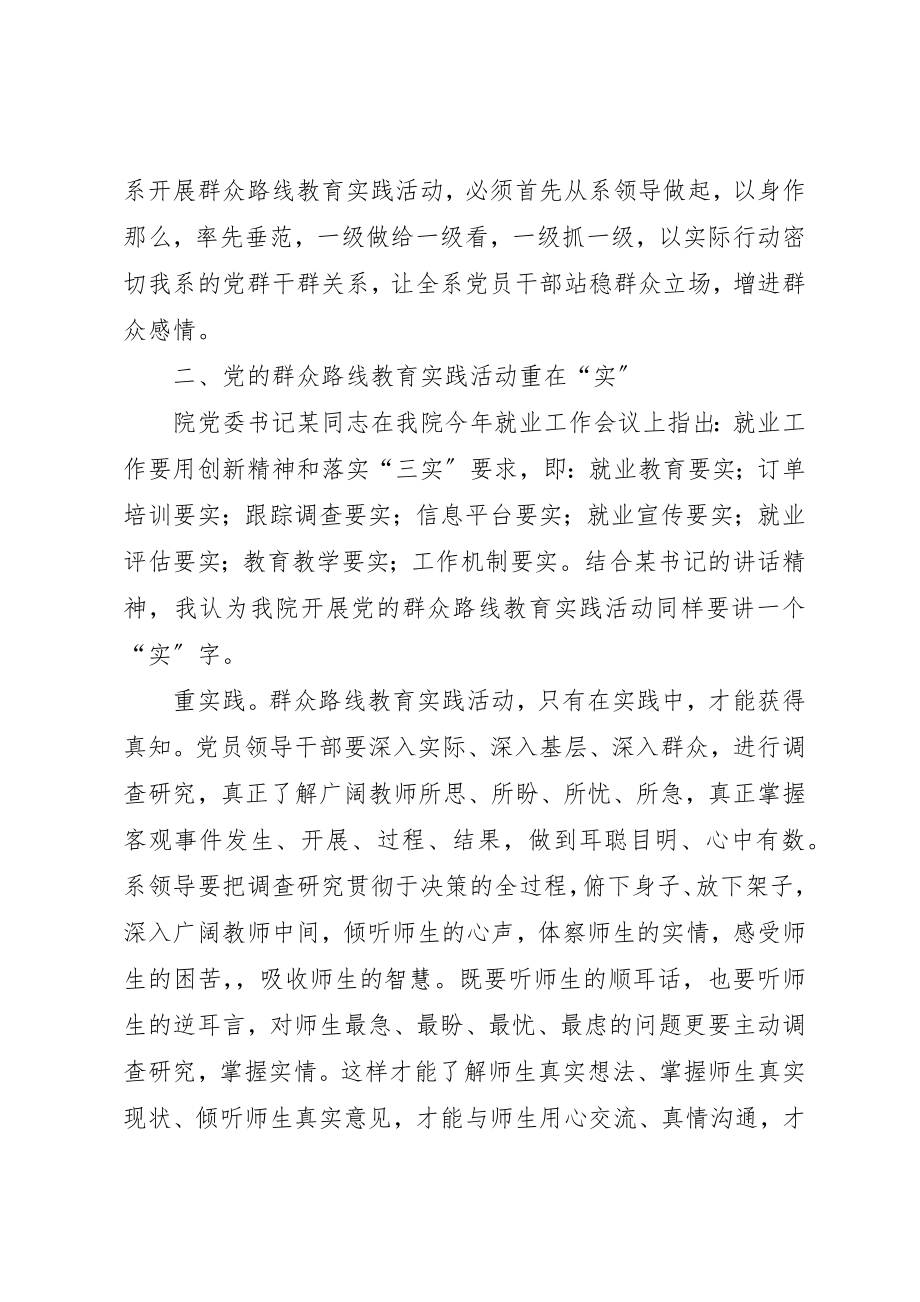 2023年党的群众路线教育实践活动征文.docx_第3页