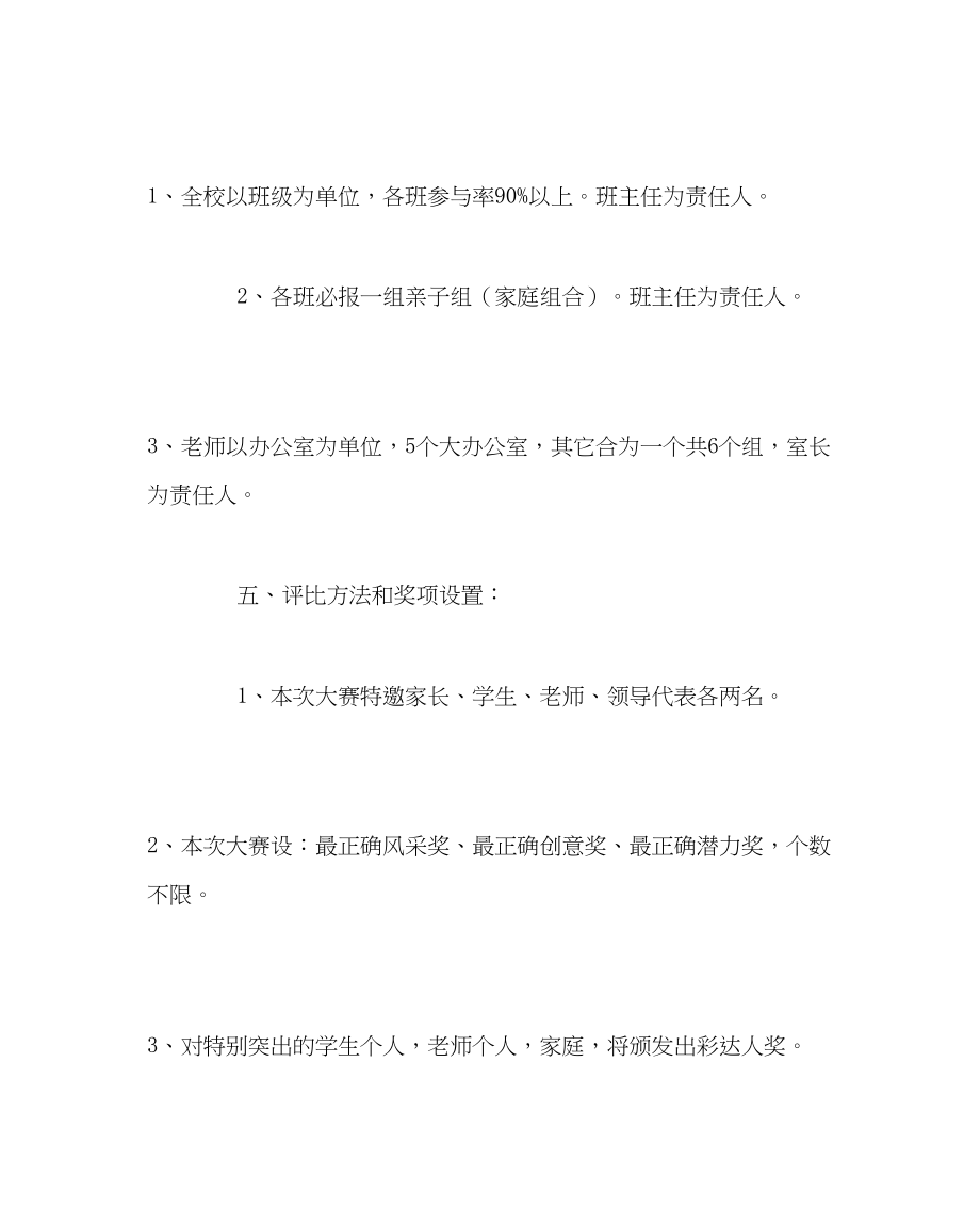 2023年教务处师生迎新诗会活动方案.docx_第2页