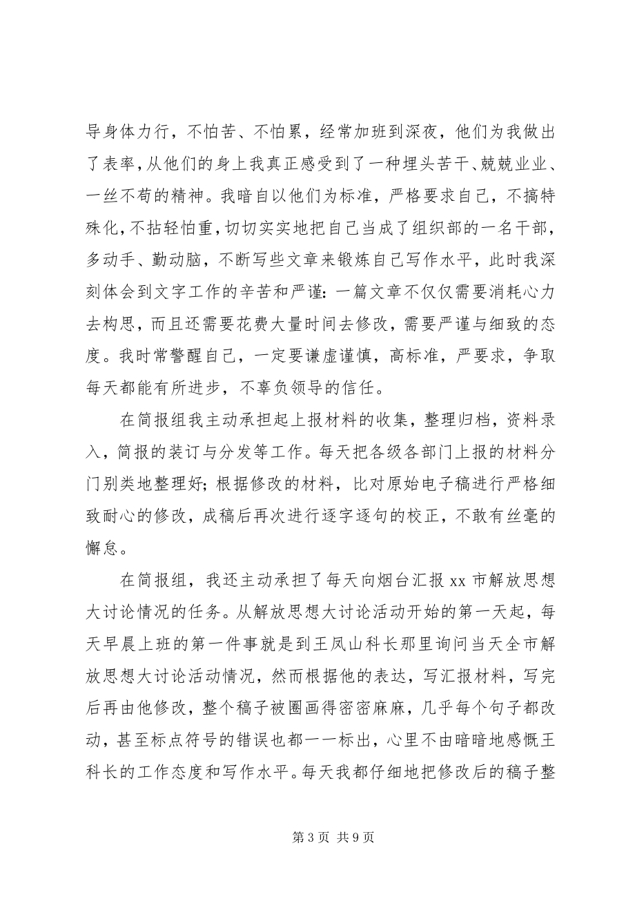 2023年以干代训工作总结.docx_第3页