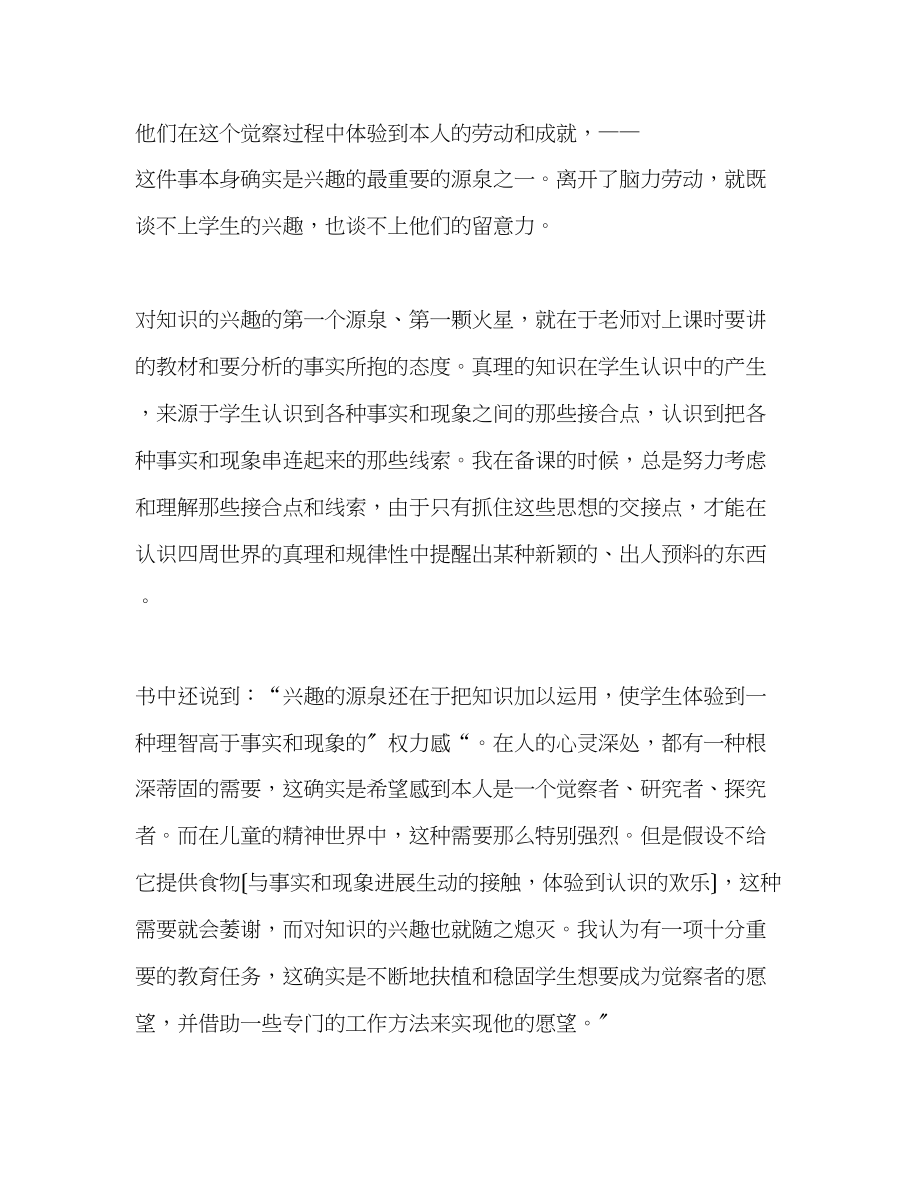 2023年教师个人计划总结读《兴趣的秘密何在》心得.docx_第2页