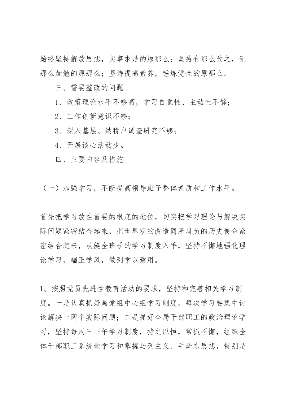 2023年县地税局党组整改方案2.doc_第2页